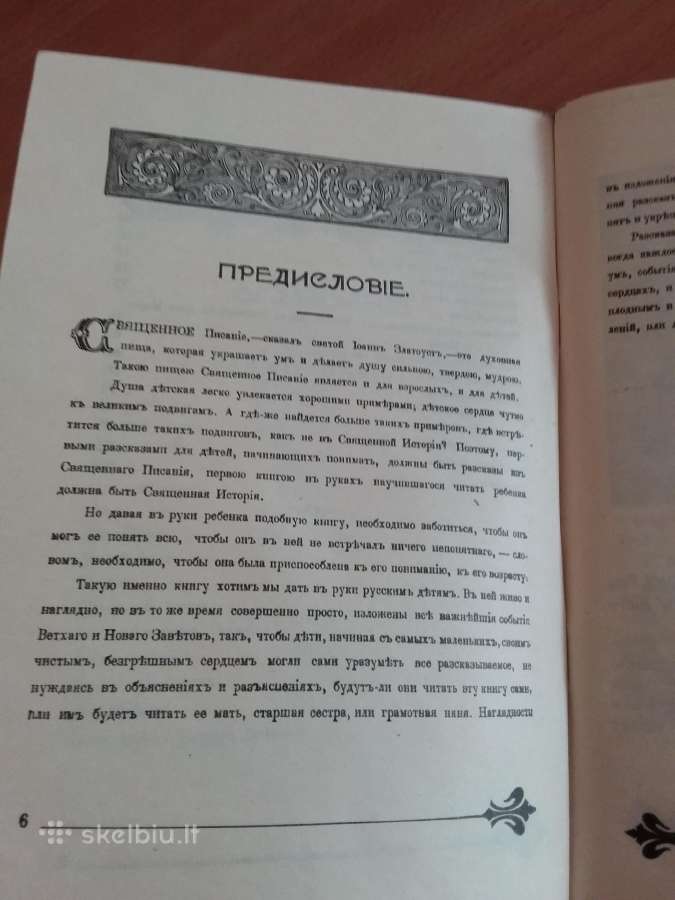 "детская библия.в рассказах для детей" 1991m - nuotraukos Nr. 4