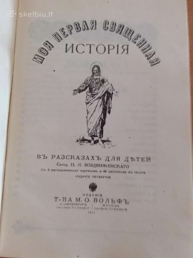 "детская библия.в рассказах для детей" 1991m - nuotraukos Nr. 6