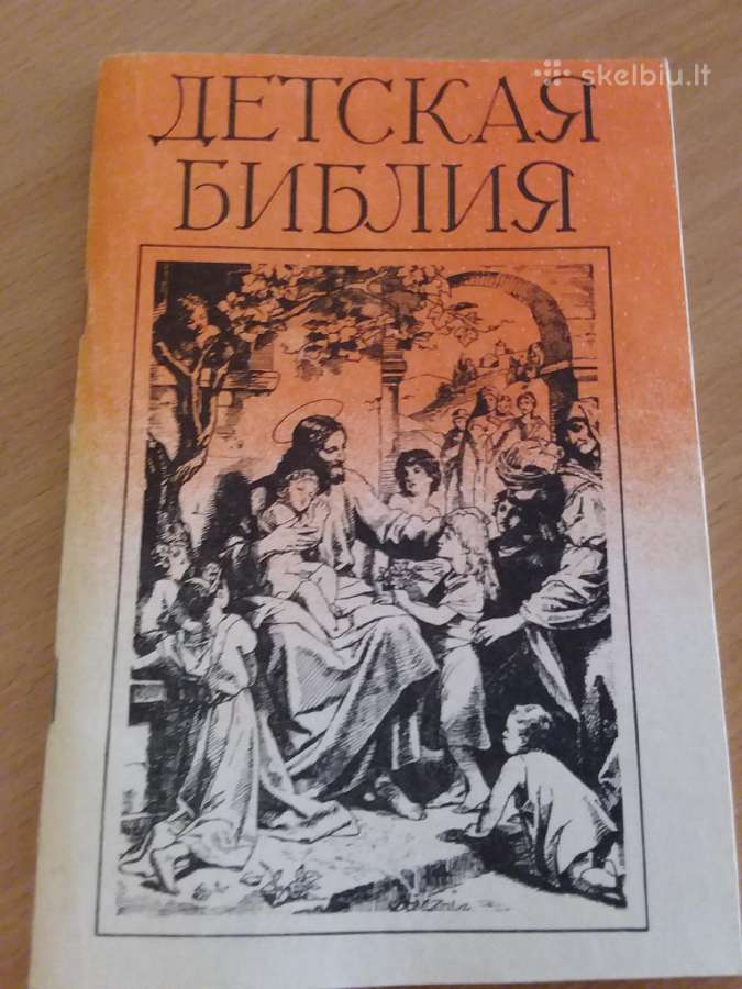 "детская библия.в рассказах для детей" 1991m