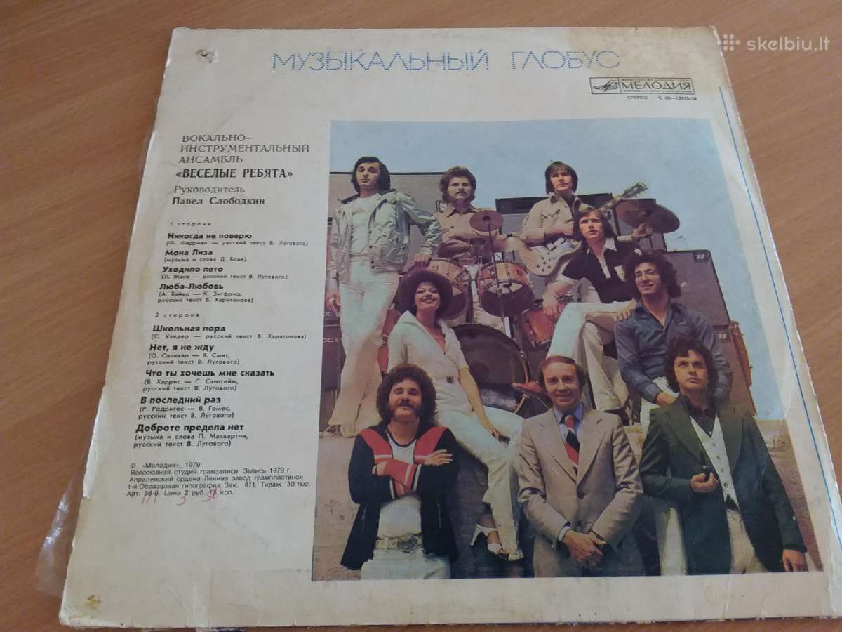 Plokštelė grupė "Visiolije rebiata" - nuotraukos Nr. 2