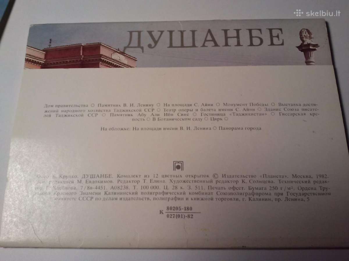 Atvirutes. 1972m-1982m - nuotraukos Nr. 6