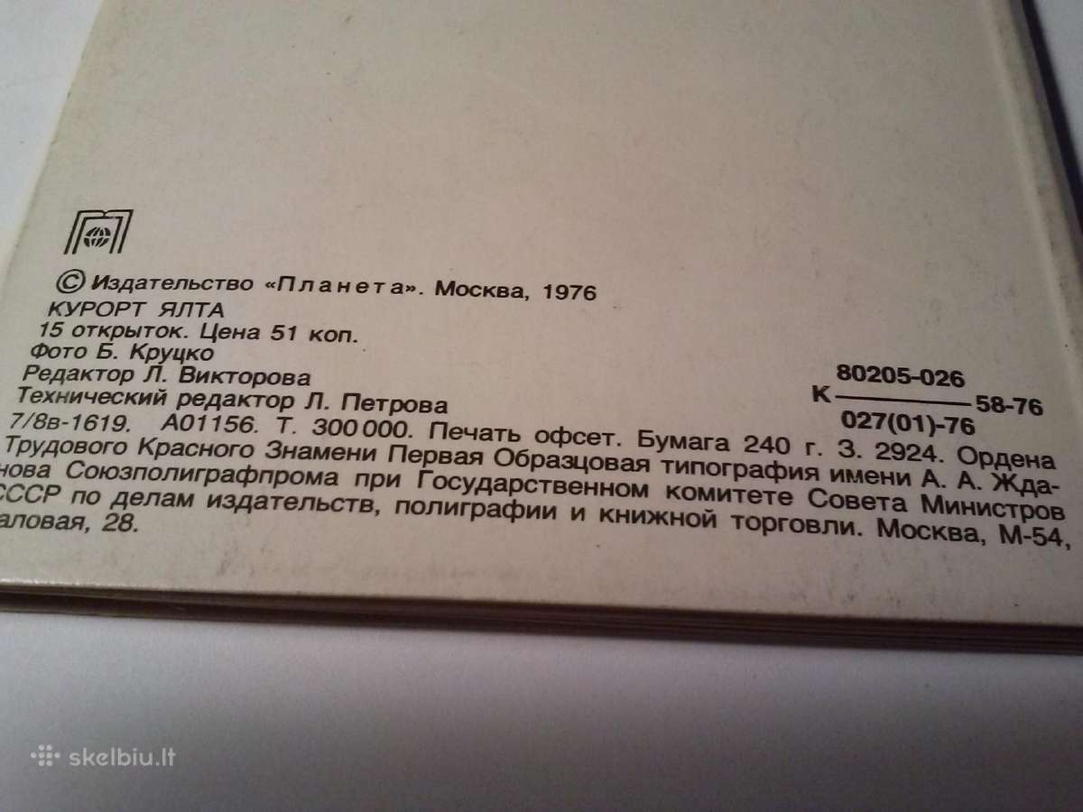 Atvirutes.jalta.1976-1982m - nuotraukos Nr. 18