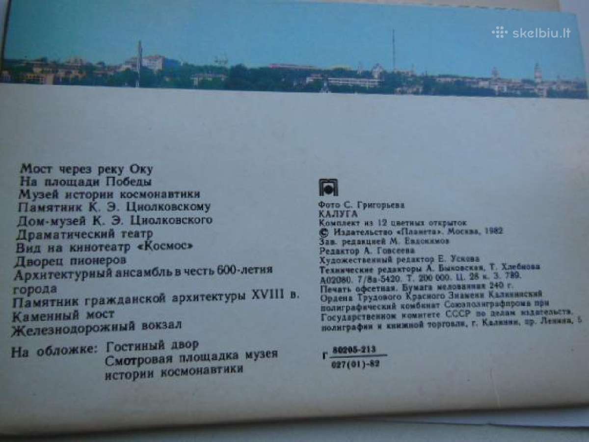 Atvirukų komplektas Kaluga - nuotraukos Nr. 4