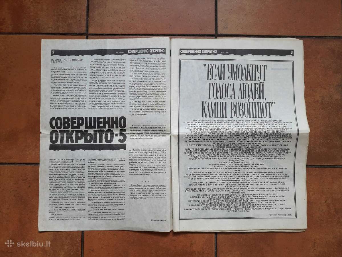 " Совершенно секретно" 1990 год 3 номер - nuotraukos Nr. 2