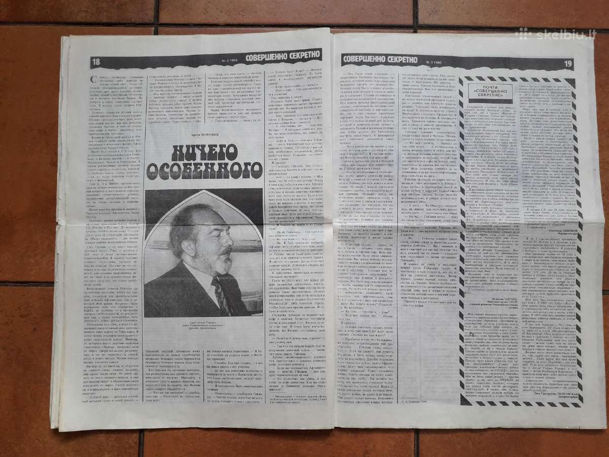 " Совершенно секретно" 1990 год 3 номер - nuotraukos Nr. 7