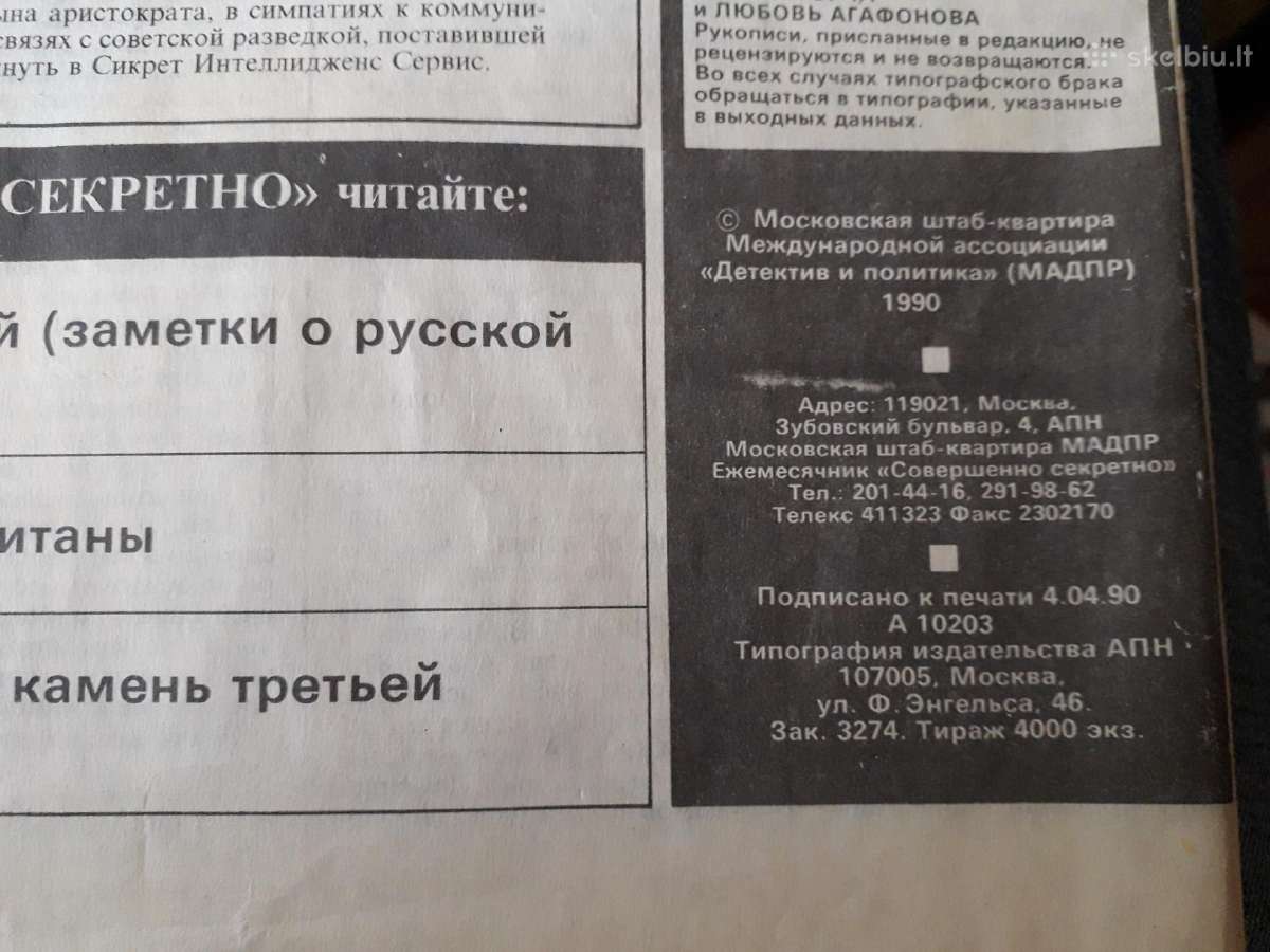 " Совершенно секретно" 1990 год 3 номер - nuotraukos Nr. 15