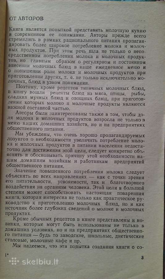 "современная молочная кухня", Москва, 1986г, - nuotraukos Nr. 8