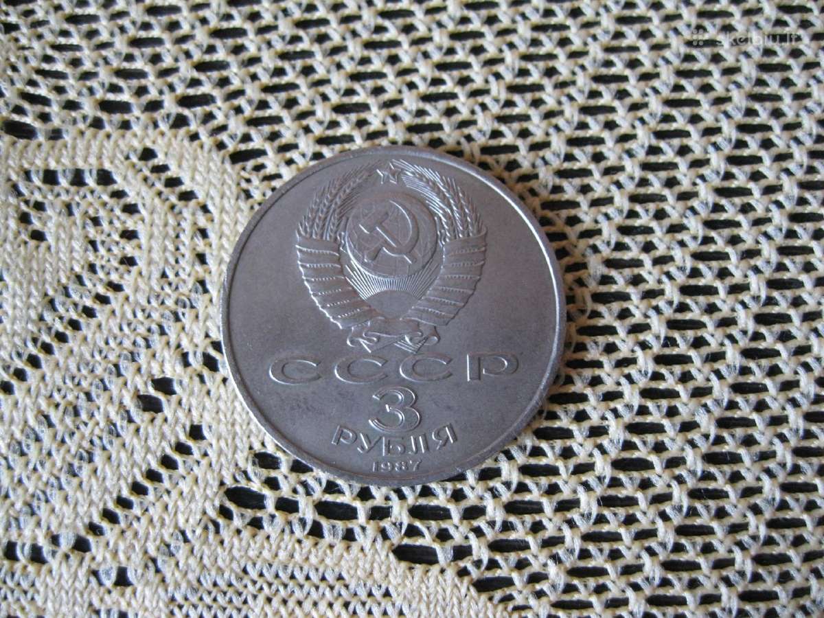 CCCP Moneta 3 Rubliai - 1vnt.zr. foto. Super - nuotraukos Nr. 2