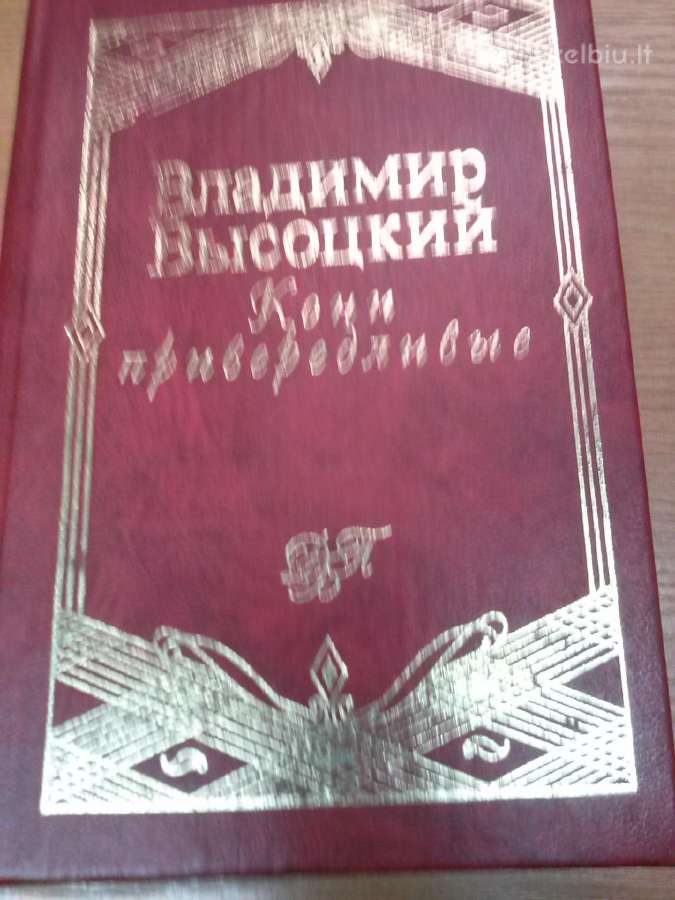 Knyga. Vysockii.