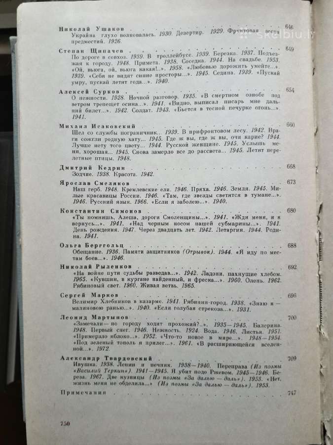 три века русской поэзии 1987 г. - nuotraukos Nr. 7