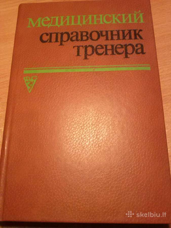 Knyga.spravocnik trenera.