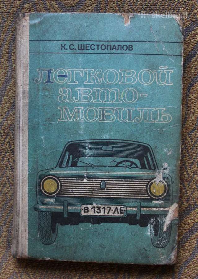 Žiguli Vaz, Moskvich techninė literatūra vadovai