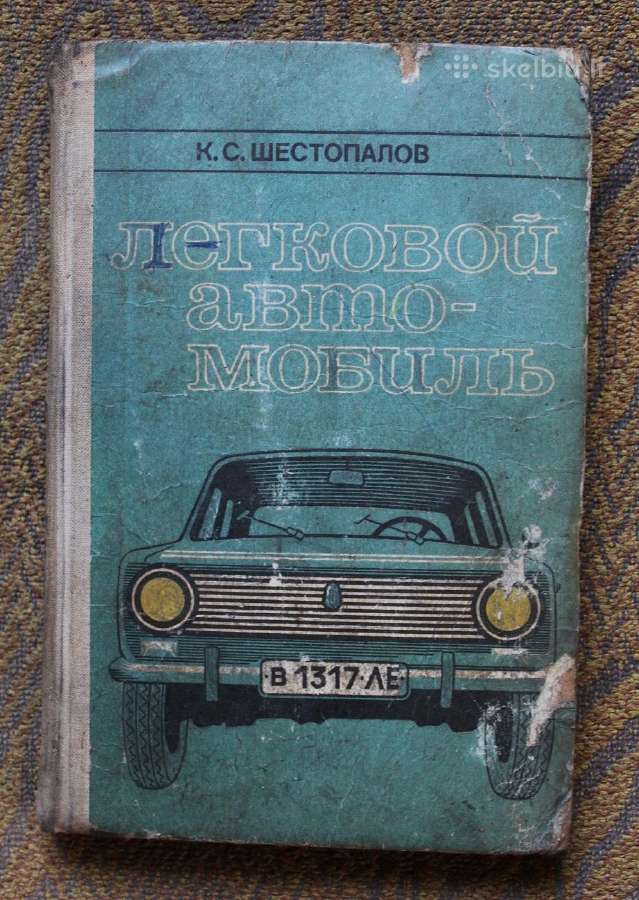 Vaz Iž, Moskvich, traktorių techninė literatūra Va