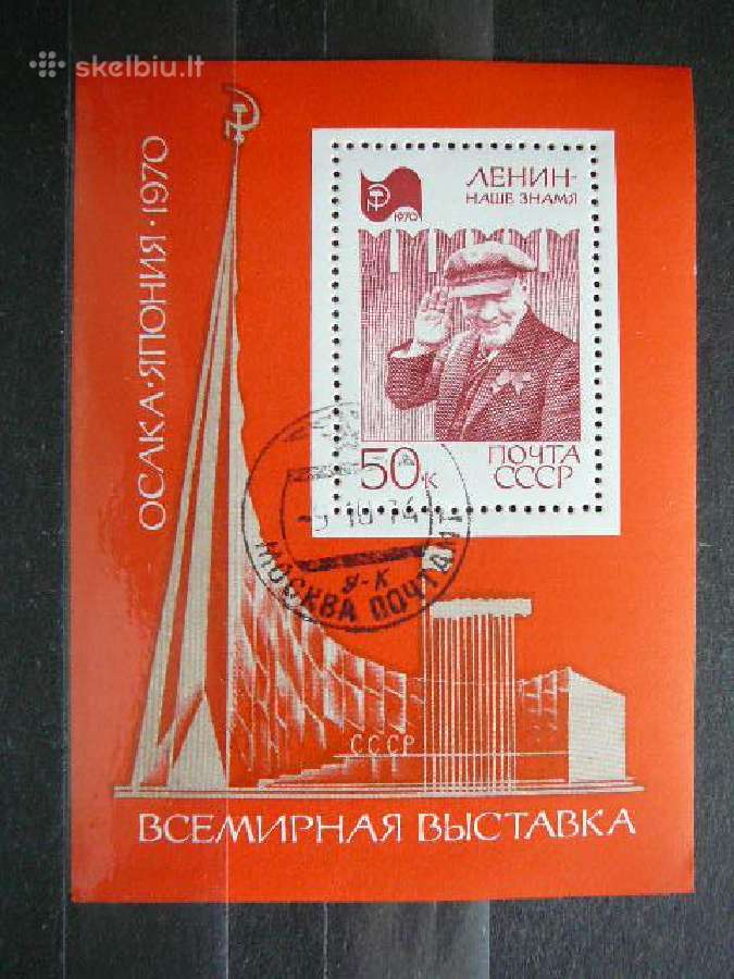 Expo V. Leninas Ssr 1970 antsp. a3737