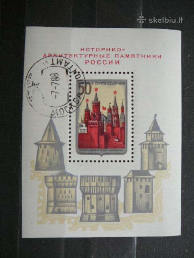 Kremlius Ssr 1971 antsp. a3948