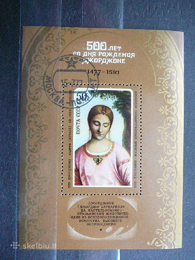 Daile Dziordzione Ssr 1977 antsp. a4613