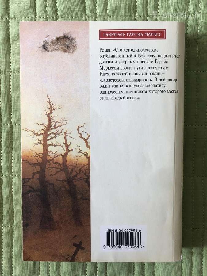Gabriel Garcia Marquez Sto let odinocestva rusų - nuotraukos Nr. 2