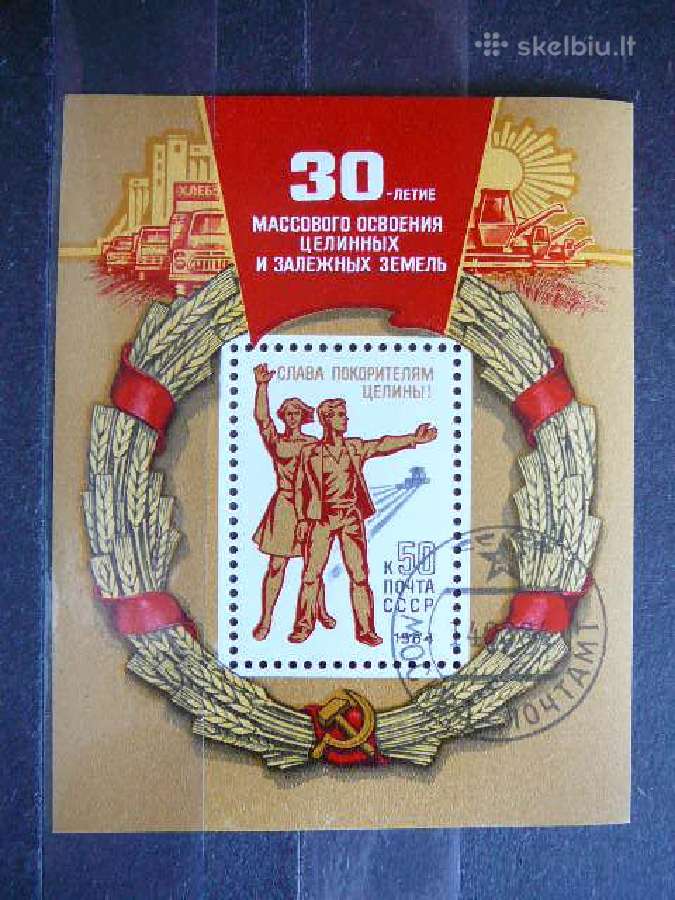 Plesiniai Ssr 1984 antsp. a5362
