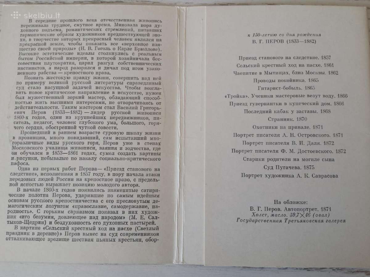 V. G. Perovo tapybos darbai - atvirukų rinkinys - nuotraukos Nr. 6