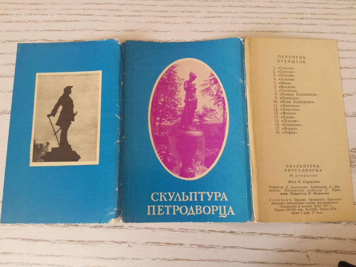 Skulptūra Petrodvarca - atviručių rinkinys - nuotraukos Nr. 5