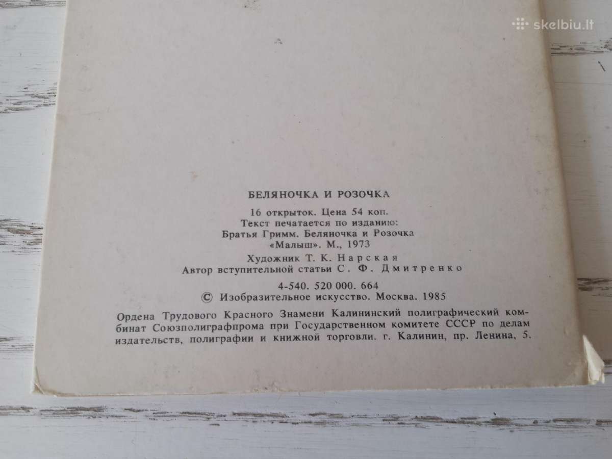 Brolių Grimų pasaka atvirutėse - nuotraukos Nr. 6