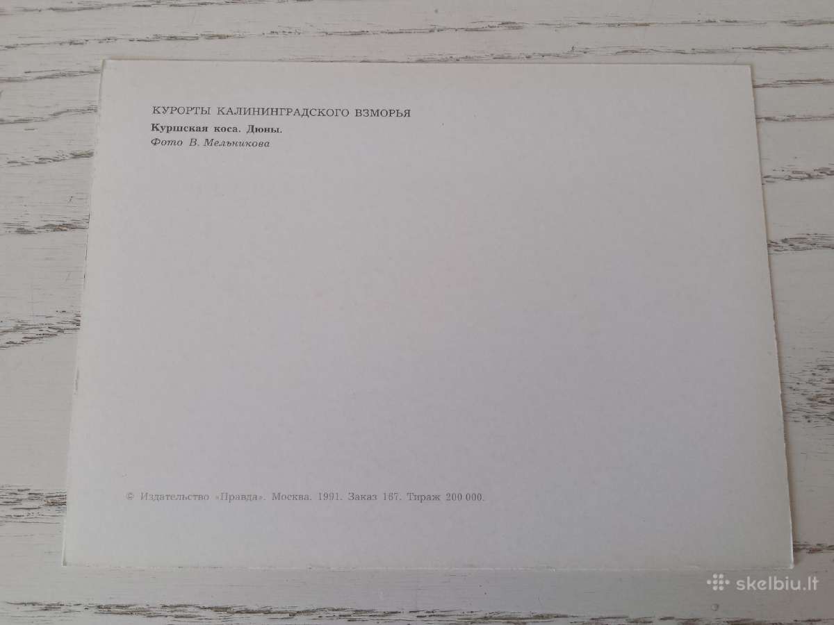 Kaliningrado kurortai atvirukų rinkinyje - nuotraukos Nr. 2