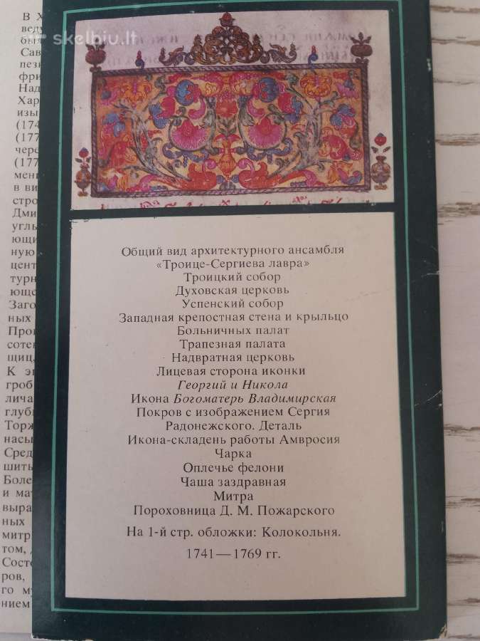 Zagorskij - rusų cerkvė atvirutėse - nuotraukos Nr. 5