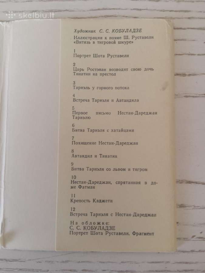 Iliustracijos poemos - atvirukų rinkinyje - nuotraukos Nr. 5