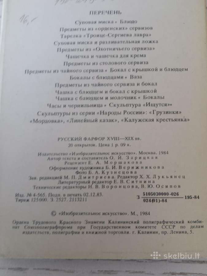 Rusų keramika - atvirukų rinkinyje - nuotraukos Nr. 5