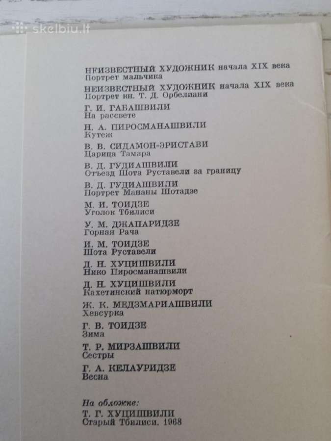 Gruzijos tapytojai - atvirukų rinkinyje - nuotraukos Nr. 4