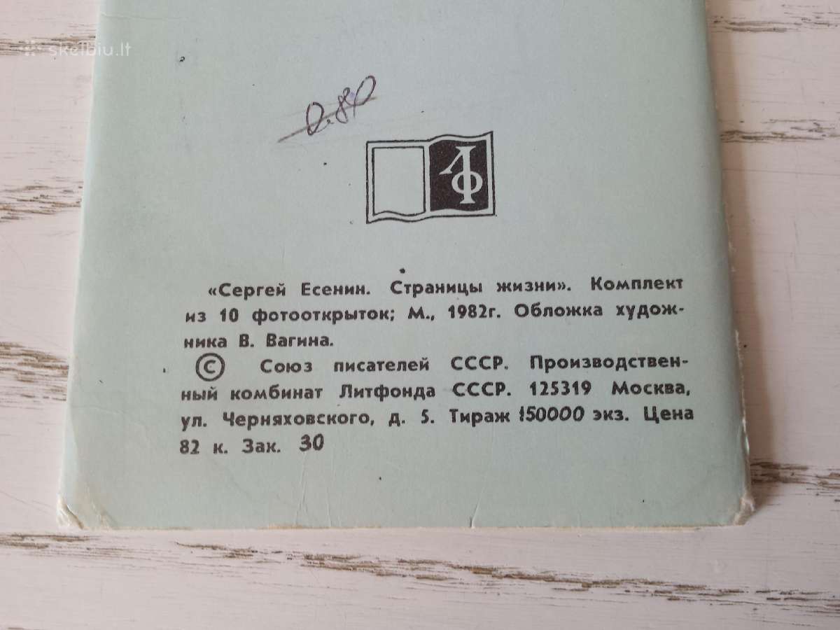 S. Eseninas 1982 m. atvirukų rinkinyje - nuotraukos Nr. 5