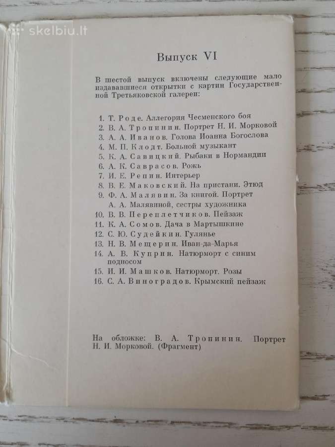 Tretiakovo galerijos tapyba - atvirukų rinkinyje - nuotraukos Nr. 5