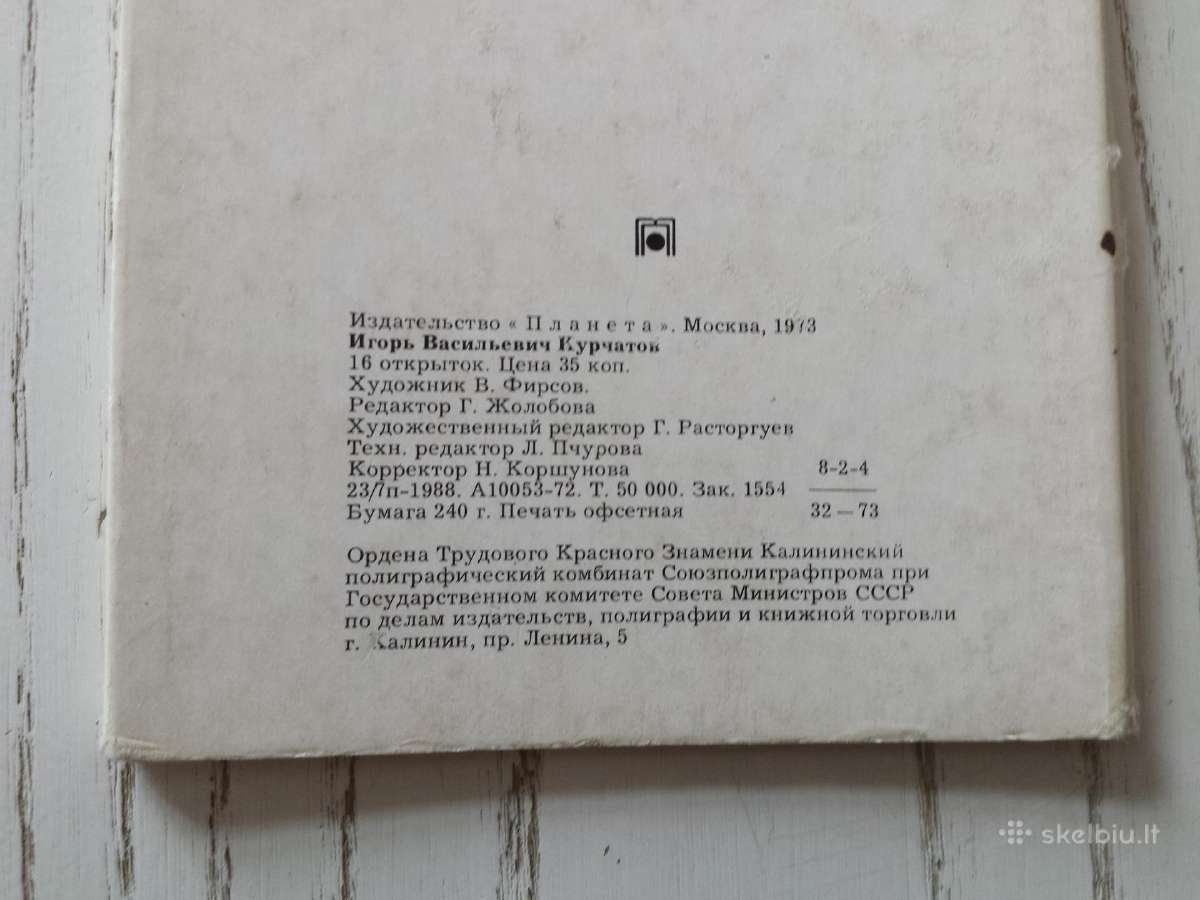 I. V. Kurčiatovas atvirukų rinkinyje - nuotraukos Nr. 4