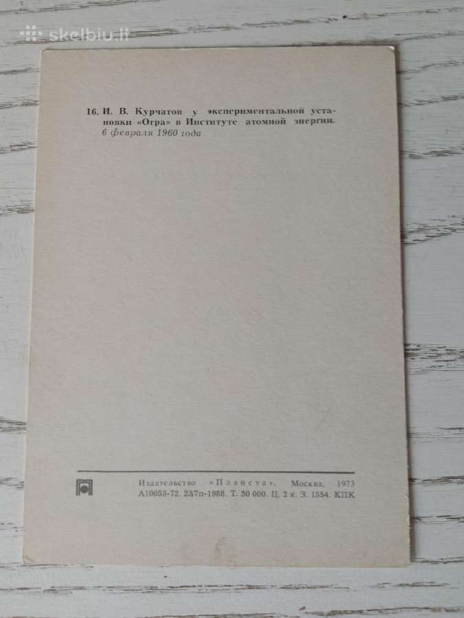 I. V. Kurčiatovas atvirukų rinkinyje - nuotraukos Nr. 6