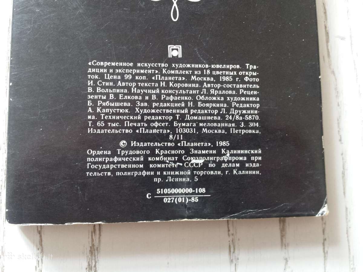 Juvelyrų dirbiniai atvirukų rinkinyje - nuotraukos Nr. 5