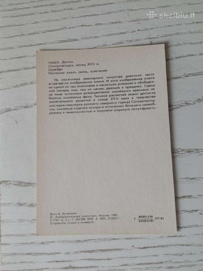 Gyvūnai ir paukščiai juvelyrikoje - atvirukuose - nuotraukos Nr. 4