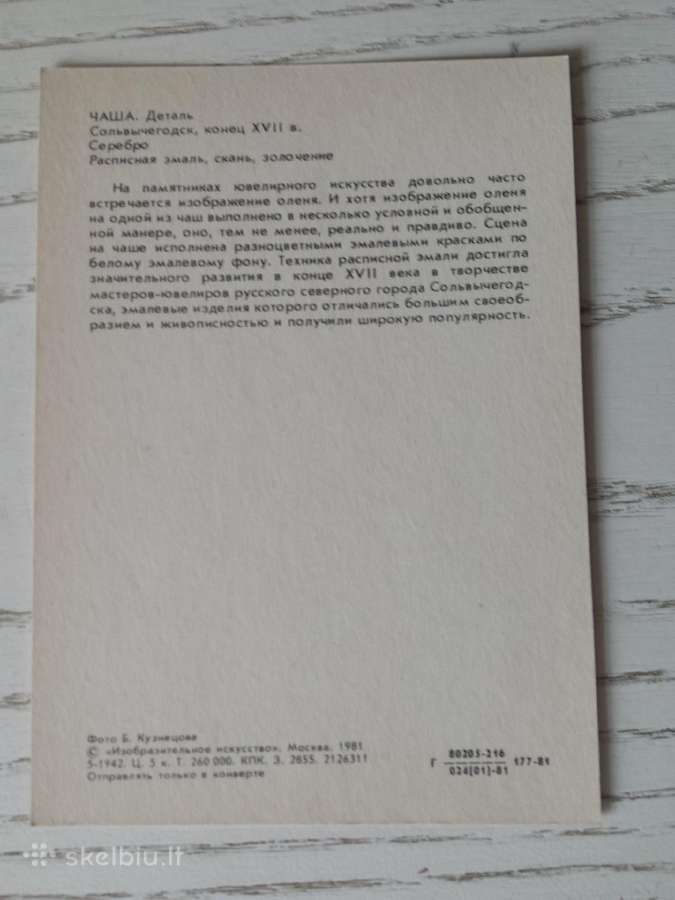Gyvūnai ir paukščiai juvelyrikoje - atvirukuose - nuotraukos Nr. 5