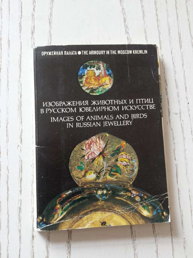Gyvūnai ir paukščiai juvelyrikoje - atvirukuose - nuotraukos Nr. 7