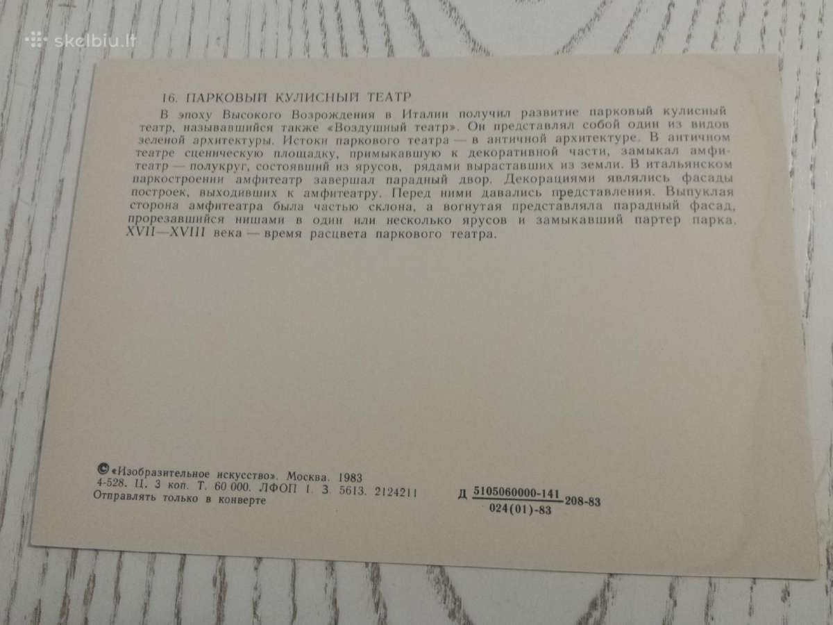 Vakarų Europos teatro istorija atvirukų rinkinyje - nuotraukos Nr. 7