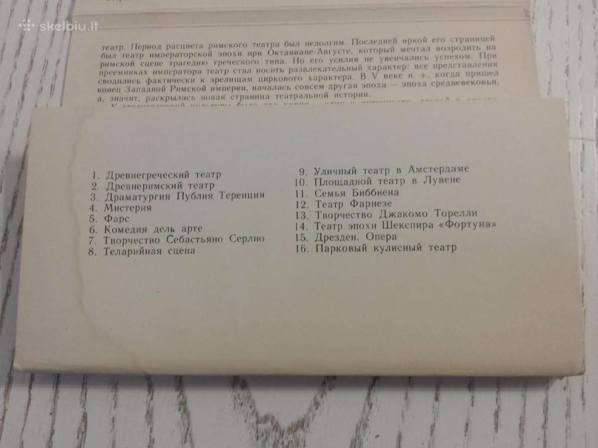 Vakarų Europos teatro istorija atvirukų rinkinyje - nuotraukos Nr. 4