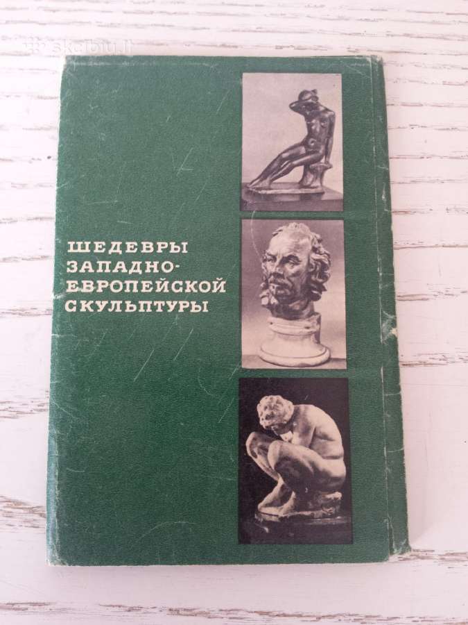 Skulptūra - atvirukų rinkinyje 1969 m. - nuotraukos Nr. 3