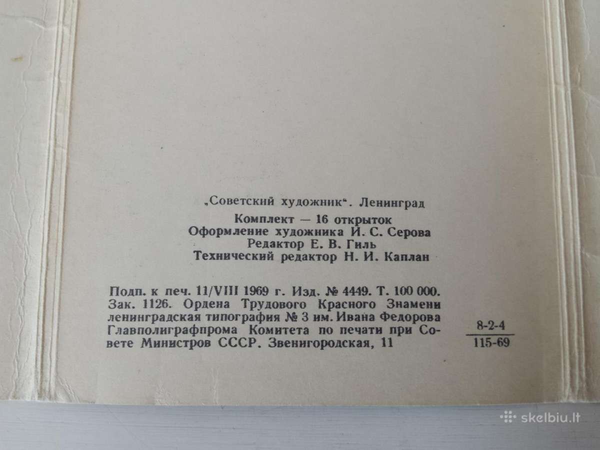 Skulptūra - atvirukų rinkinyje 1969 m. - nuotraukos Nr. 4