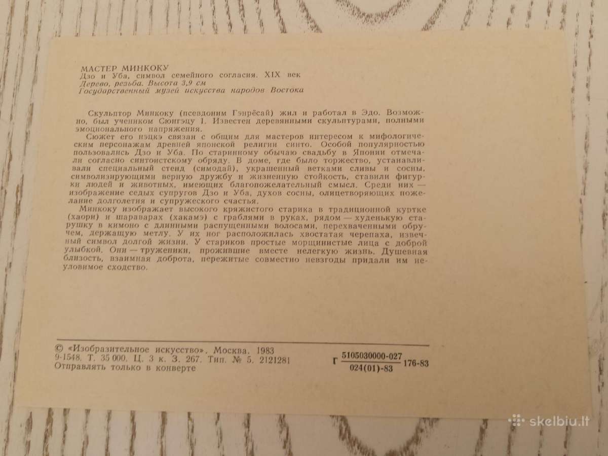 Japonų skulptūra atvirukų rinkinyje - nuotraukos Nr. 5