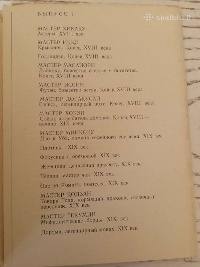 Japonų skulptūra atvirukų rinkinyje - nuotraukos Nr. 4