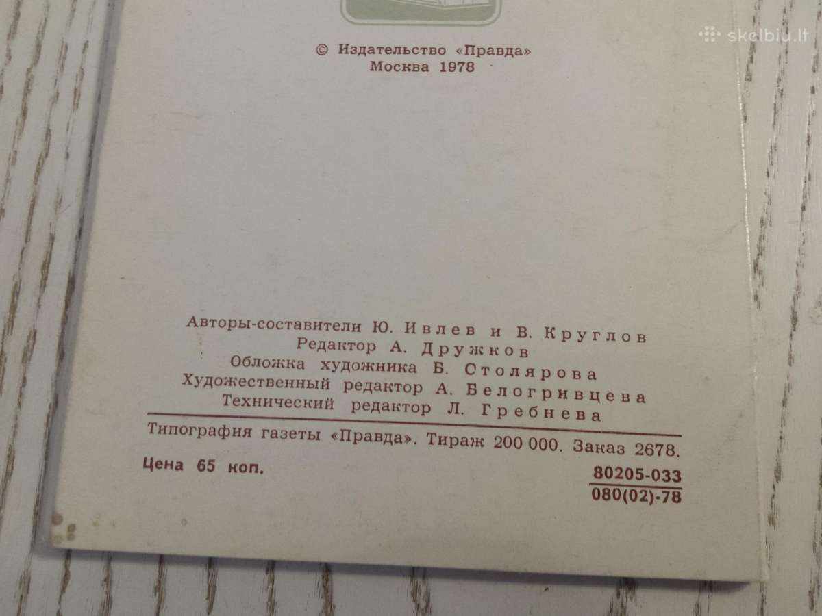 Rusų tapytojai 1978 m. atvirukų rinkinyje - nuotraukos Nr. 5