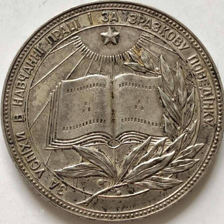 Sovietinės Ukrainos mokslo medaliai, Ag ir Cuni - nuotraukos Nr. 3