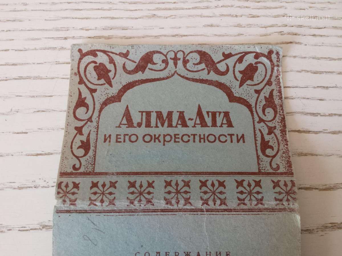 Alma - Ata atvirutėse 1958 m.