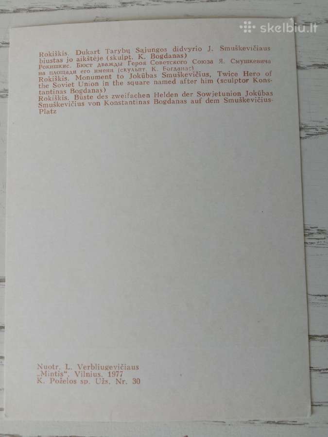 Rokiškis atvirukų rinkinyje 1977 m. - nuotraukos Nr. 4