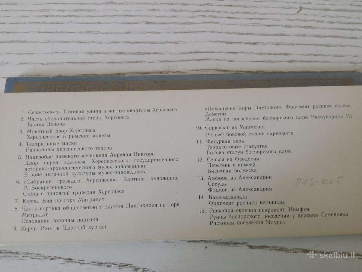 Antikiniai Krymo miestai atvirukų rinkinyje 1984 m - nuotraukos Nr. 5