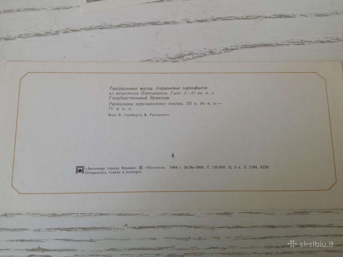 Antikiniai Krymo miestai atvirukų rinkinyje 1984 m - nuotraukos Nr. 3